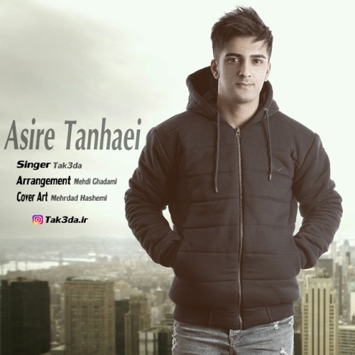 اسیر تنهایی