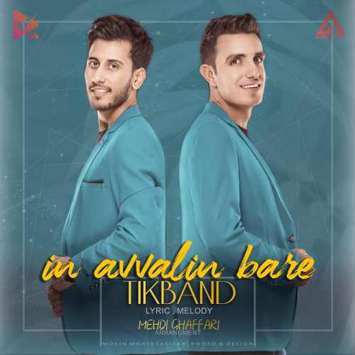 این اولین باره