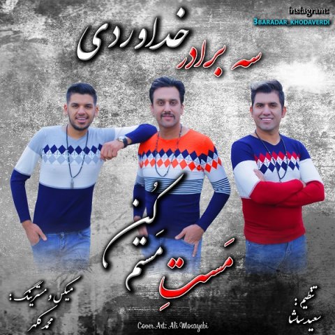 مست مستم کن