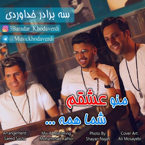 منو عشقم شما همه