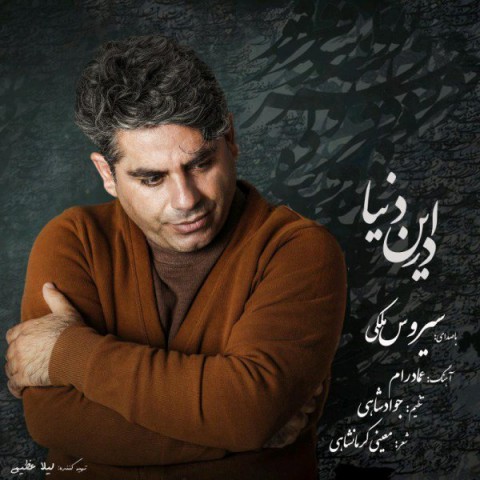 در این دنیا