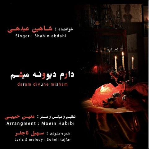 دارم دیوونه میشم