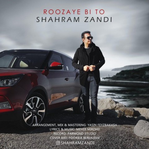 روزای بی تو