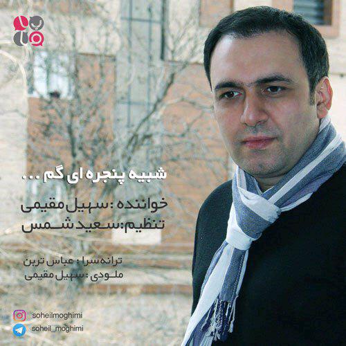 شبیه پنجره ای گم