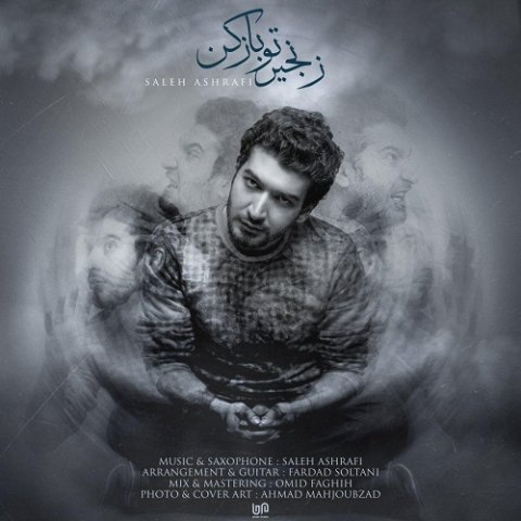 زنجیرتو باز کن