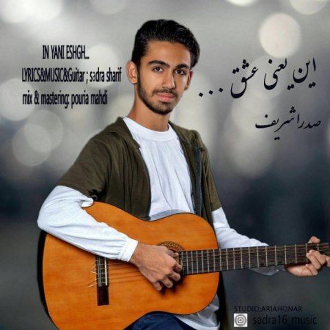 این یعنی عشق