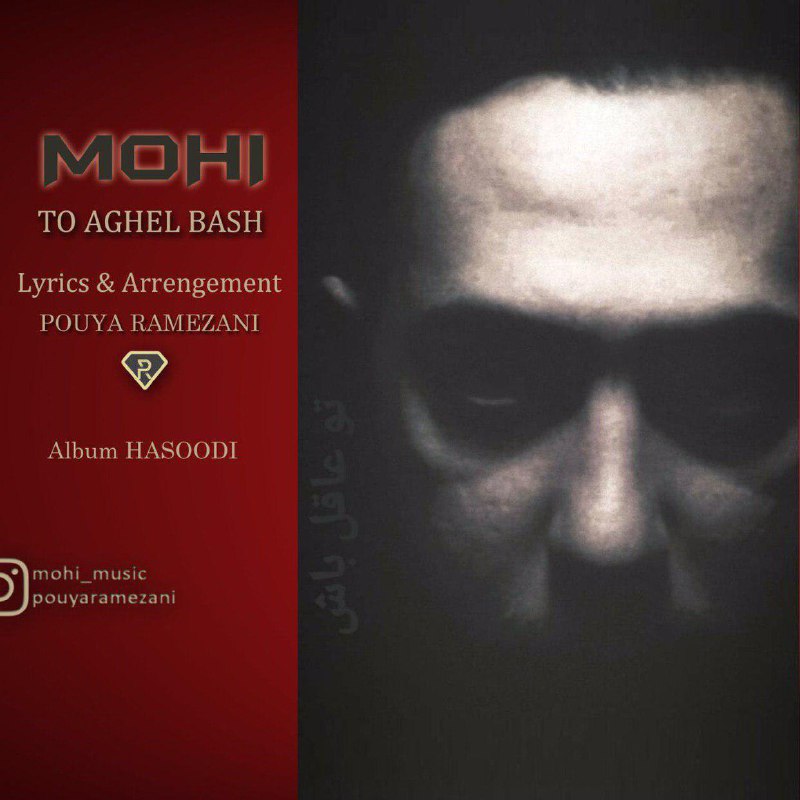 تو عاقل باش