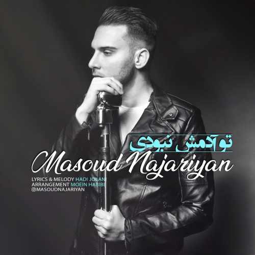 تو آدمش نبودی