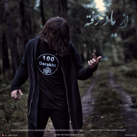 از یاد رفته