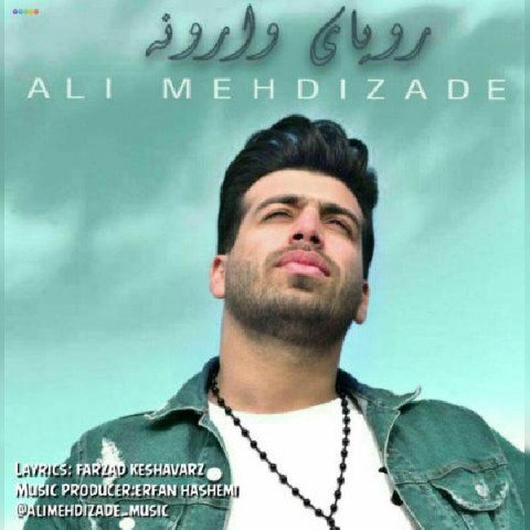 رویای وارونه