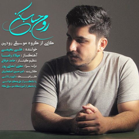 رو من حساب کن