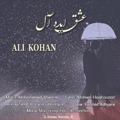 عشق ایده آل