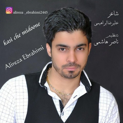 کسی چه میدونه