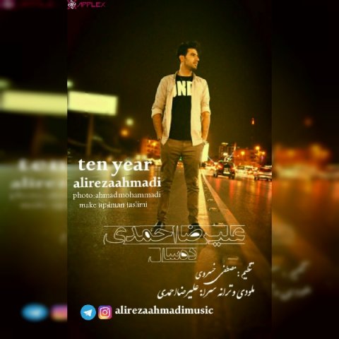 ده سال