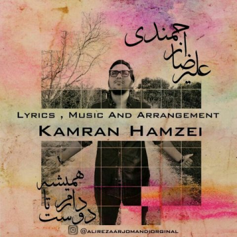 دوست دارم تا همیشه