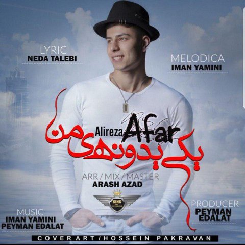 یکی یه دونه ی من