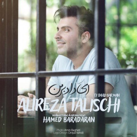 ای ‌داد بر من