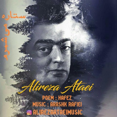 ستاره می شمرم