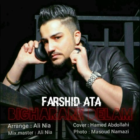 بیقراره دلم