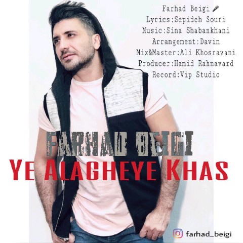 یه علاقه ی خاص