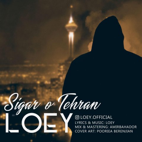 سیگار و تهران