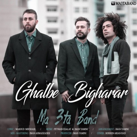 قلب بی قرار