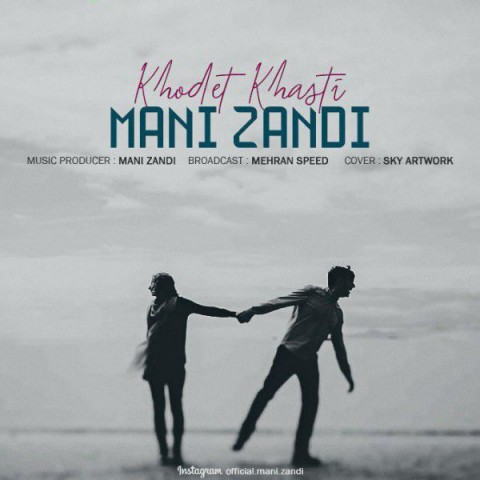 خودت خواستی