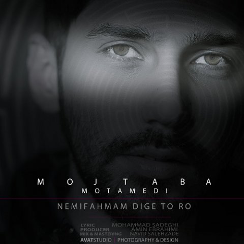 نمیفهمم دیگه تورو