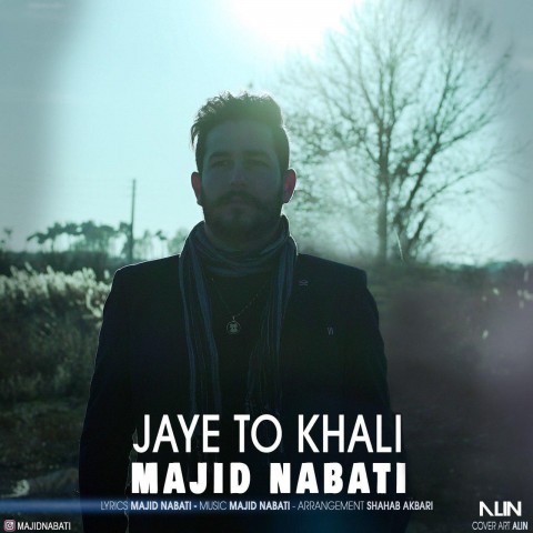 جای تو خالی