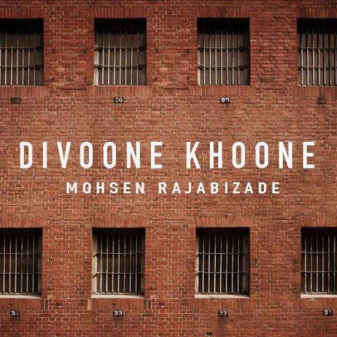 دیوونه خونه