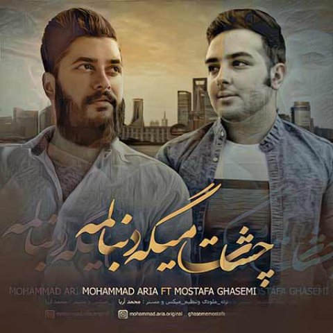 چشات میگه دنبالمه