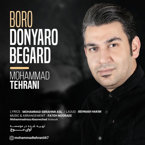 برو دنیا رو بگرد