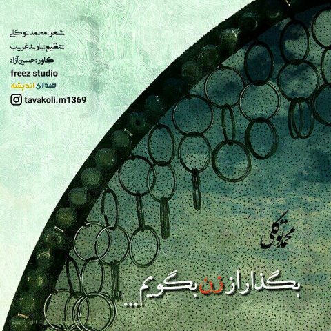 بگذار از زن بگویم