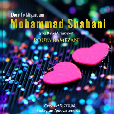 دور تو میگردم