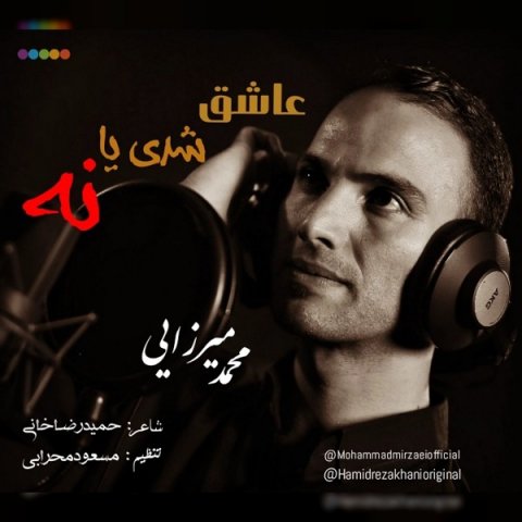 عاشق شدی یا نه