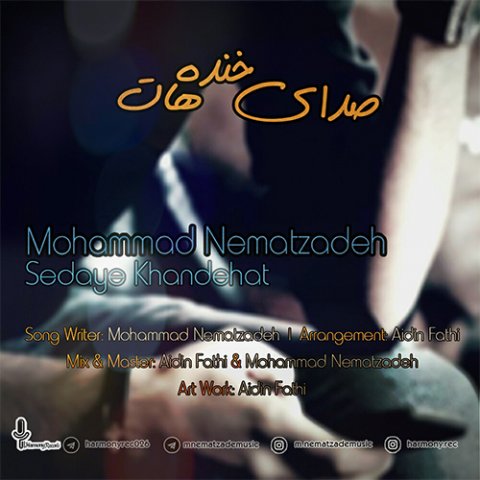 صدای خنده هات