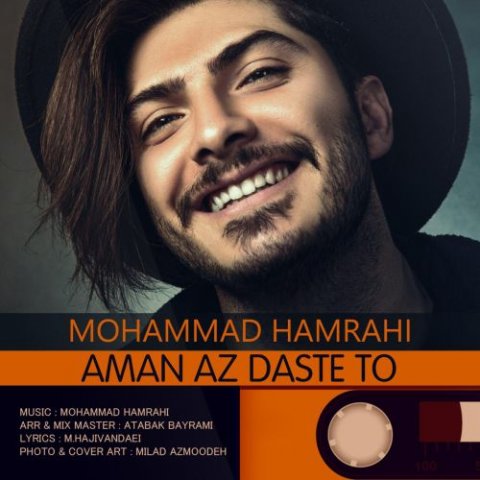 امان از دست تو