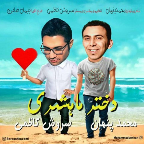 دختر ماهشهری