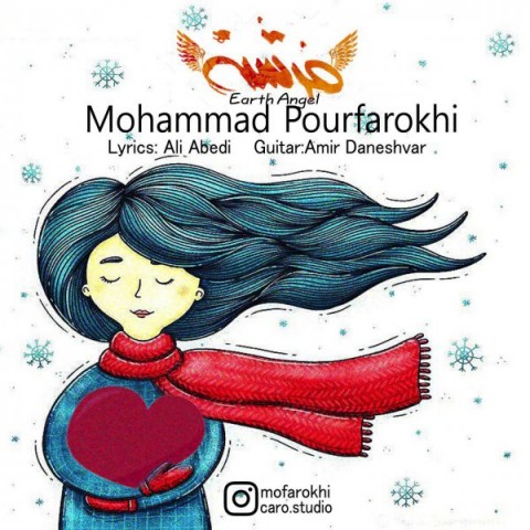 فرشته ی زمین