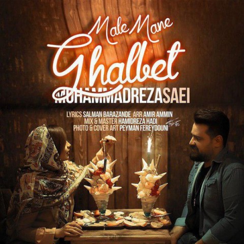 مال منه قلبت