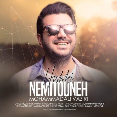 هیشکی نمیتونه