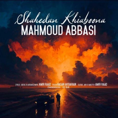 شاهدن خیابونا