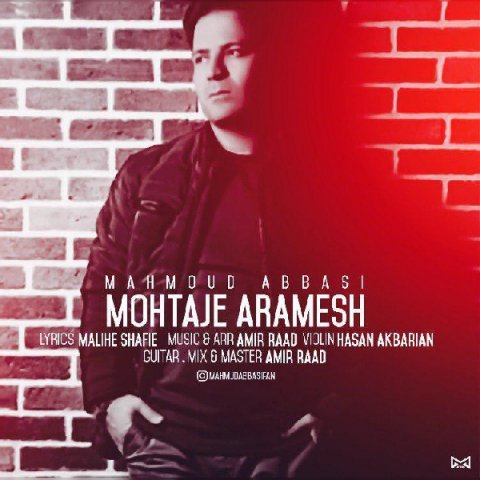 محتاج آرامش