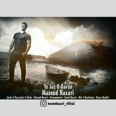 یه ساز و دریا