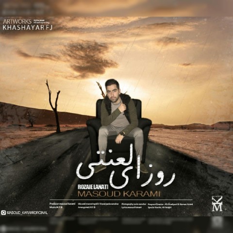 روزای لعنتی