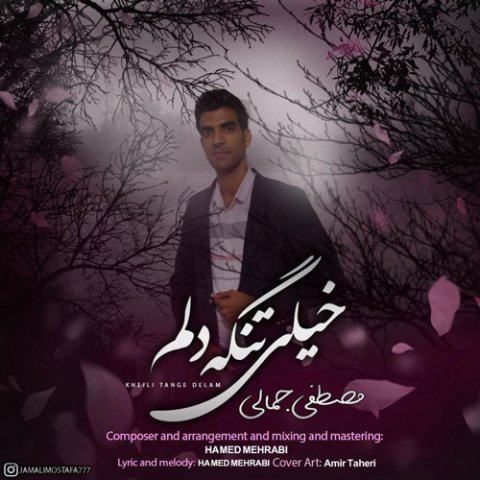 خیلی تنگه دلم