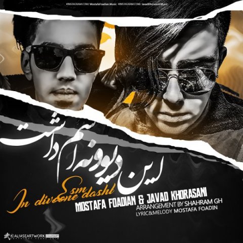 این دیوونه اسم داشت