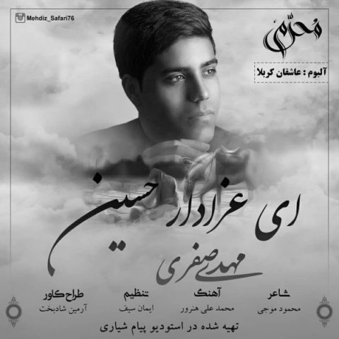 ای عزادار حسین