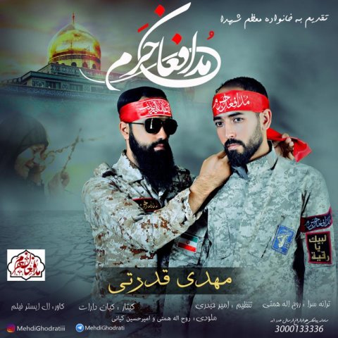 مدافعان حرم