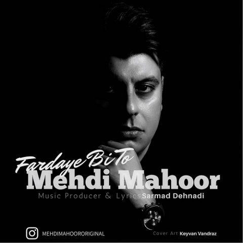 فردای بی تو